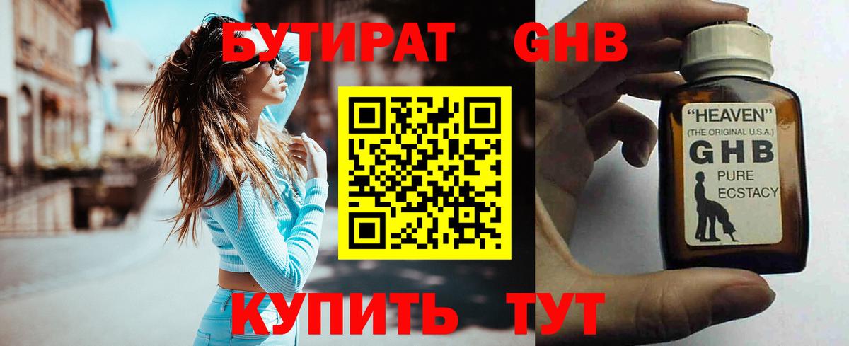 Миасс  Бутират BDO 33%  Вход с VPN 
