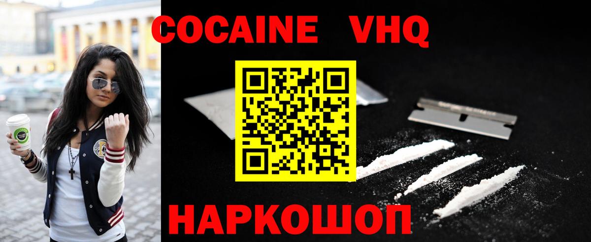 Миасс  Cocaine 97%  КОКАИН  Вход с VPN 