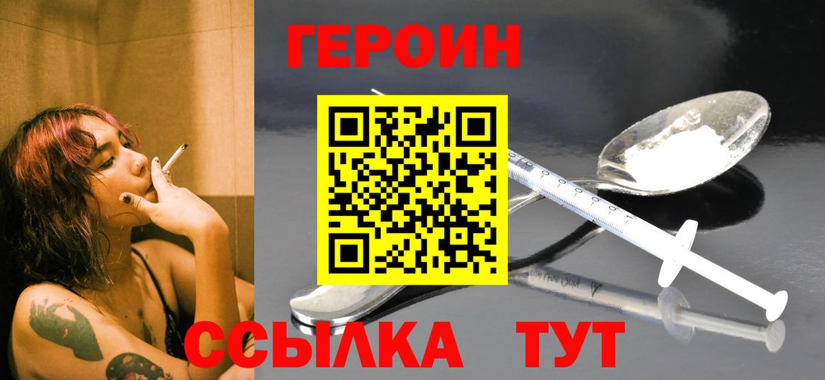 ГЕРОИН  ГЕРОИН гречка  Вход с VPN  Миасс 