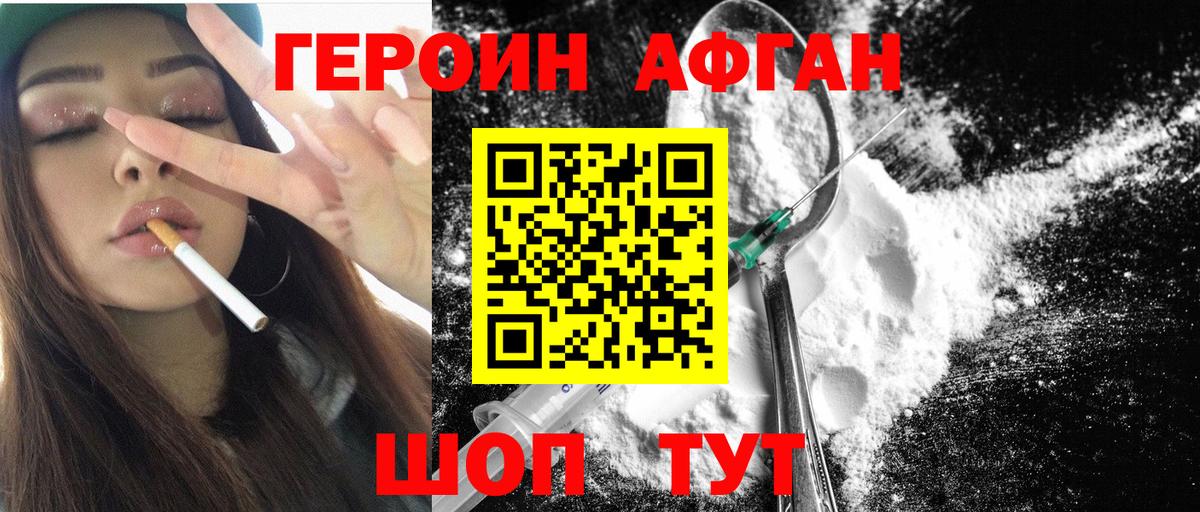 Героин афганец Миасс