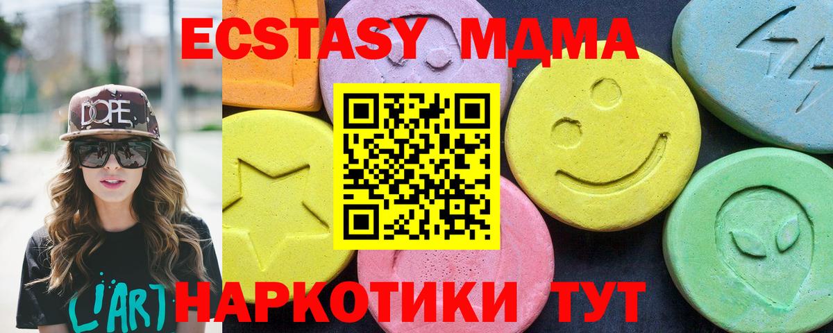 МДМА кристаллы  Вход с VPN  Миасс  MDMA VHQ 