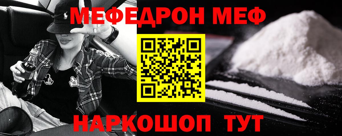 Миасс  Мефедрон mephedrone  Вход с VPN  МЕФ  Меф мука  Меф 