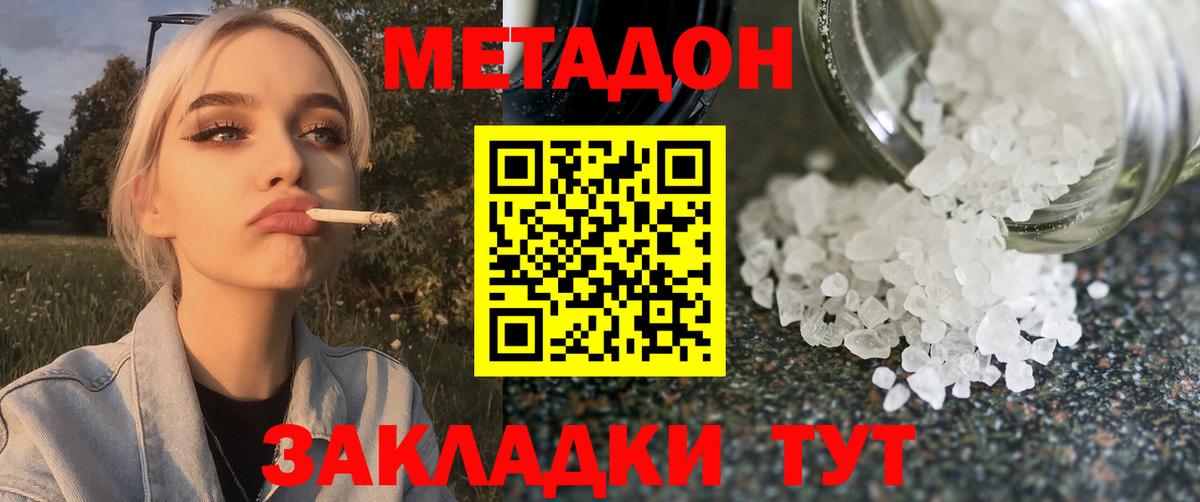Метадон белоснежный  Метадон кристалл  Вход с VPN  Миасс 