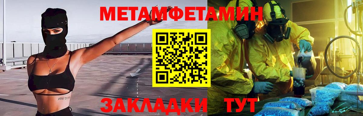 Метамфетамин мет  Метамфетамин мет  Миасс  Вход с VPN 